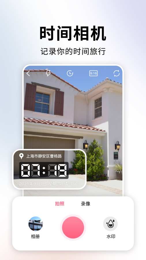 时间相机
