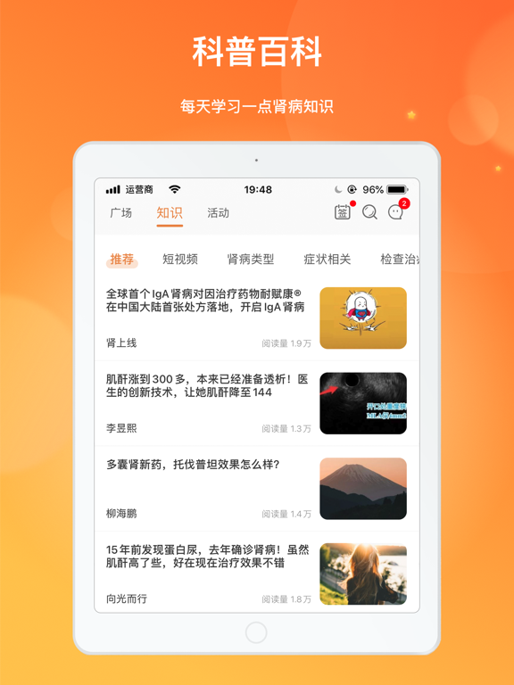 肾上线-肾病全病程管理平台