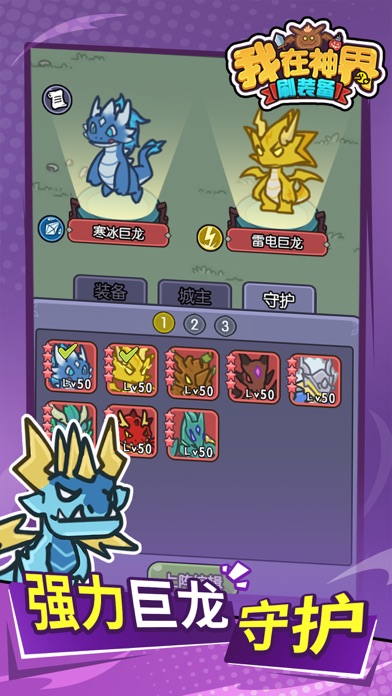 我在神界刷装备-超爽肉鸽塔防