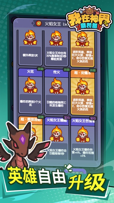 我在神界刷装备-超爽肉鸽塔防