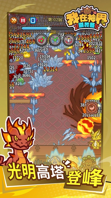 我在神界刷装备-超爽肉鸽塔防