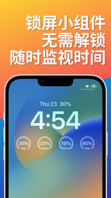 时间倒数小组件时光余额
