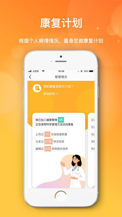 肾上线-肾病全病程管理平台