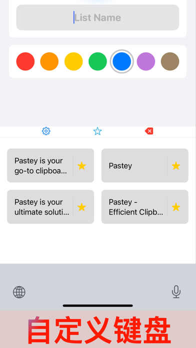 Pastey_您的高效剪贴板工具