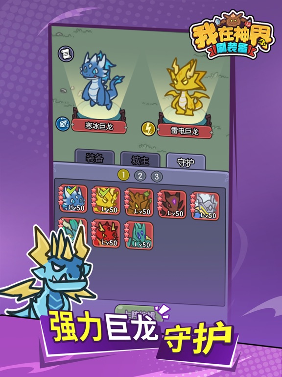 我在神界刷装备-超爽肉鸽塔防