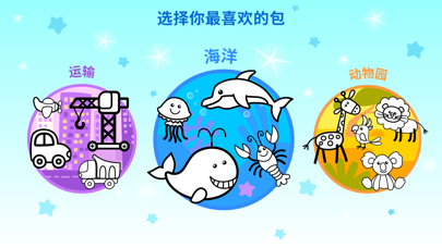 儿童画画游戏2岁5岁小少儿幼儿园宝宝绘画和涂色学习软件