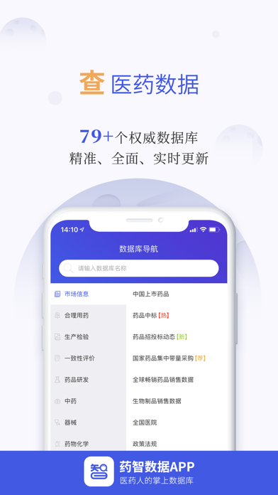 药智数据-医药掌上数据库