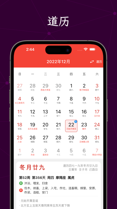 全能万年历-阴历阳历佛历道历黄历日历生肖星座节日假期调休日程