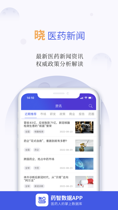 药智数据-医药掌上数据库