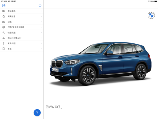 BMW 驾驶指南