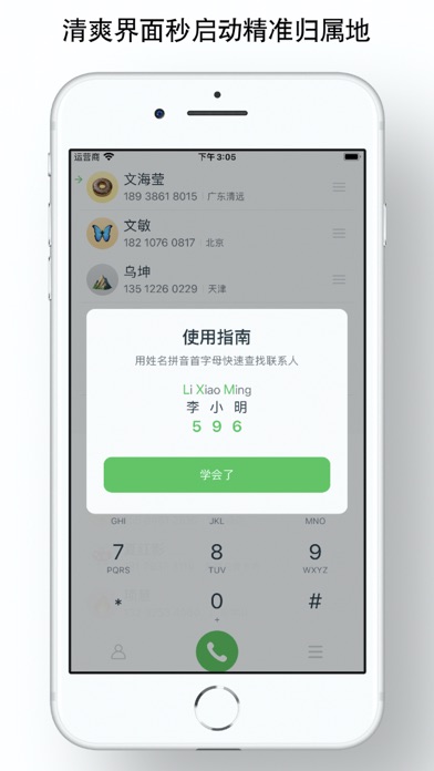 极速拨号-最快T9拨号电话助手