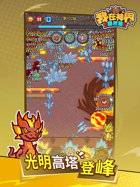 我在神界刷装备-超爽肉鸽塔防