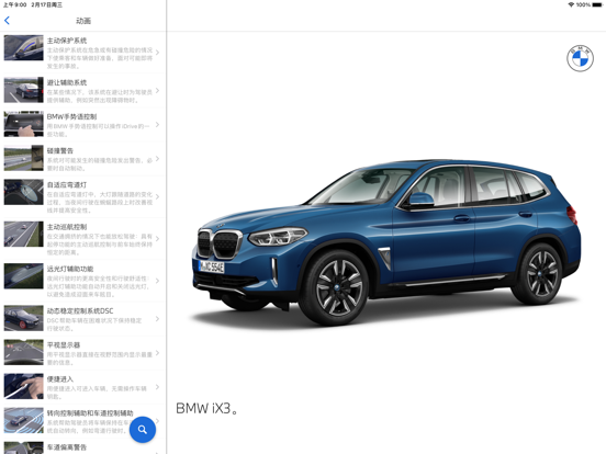 BMW 驾驶指南
