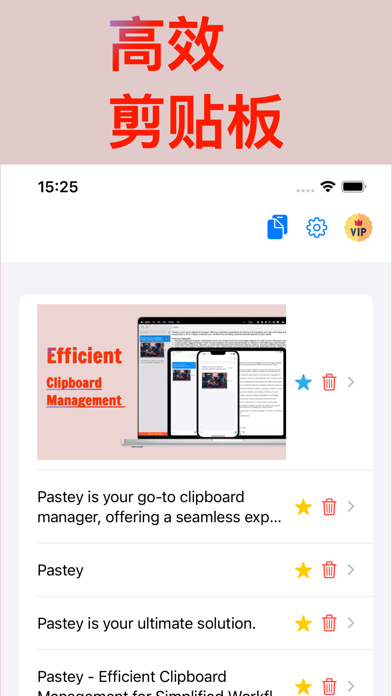 Pastey_您的高效剪贴板工具
