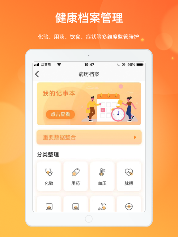 肾上线-肾病全病程管理平台