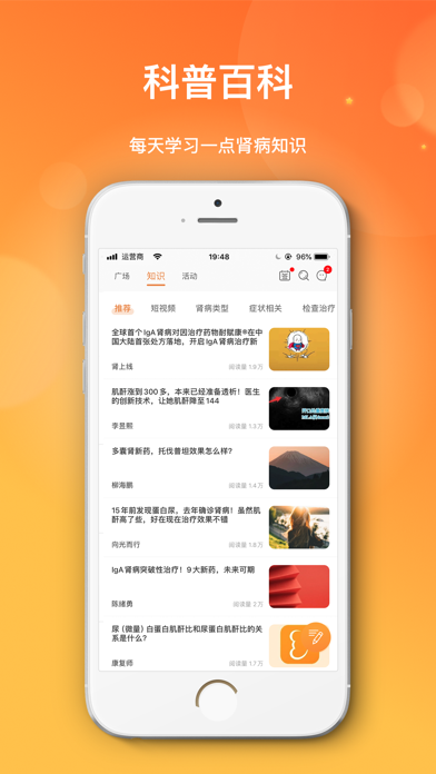 肾上线-肾病全病程管理平台