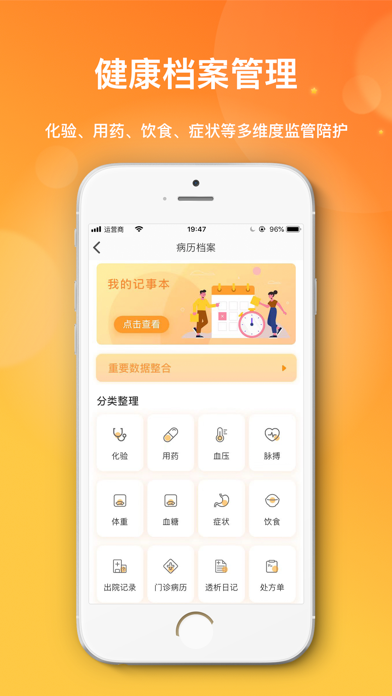 肾上线-肾病全病程管理平台