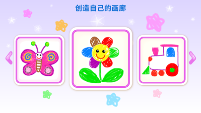 儿童画画游戏2岁5岁小少儿幼儿园宝宝绘画和涂色学习软件