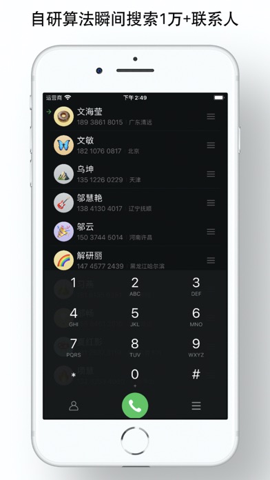 极速拨号-最快T9拨号电话助手