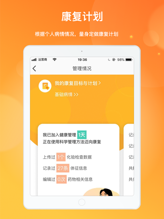 肾上线-肾病全病程管理平台