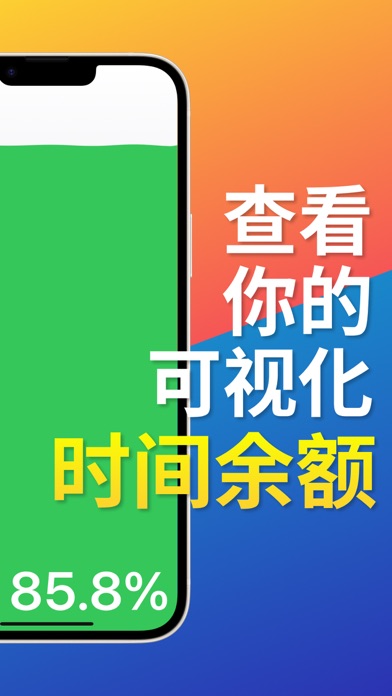 时间倒数小组件时光余额