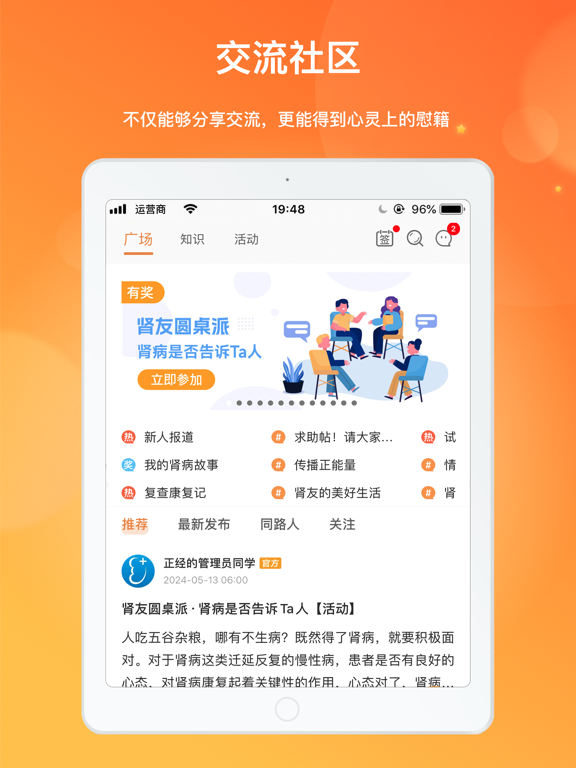 肾上线-肾病全病程管理平台