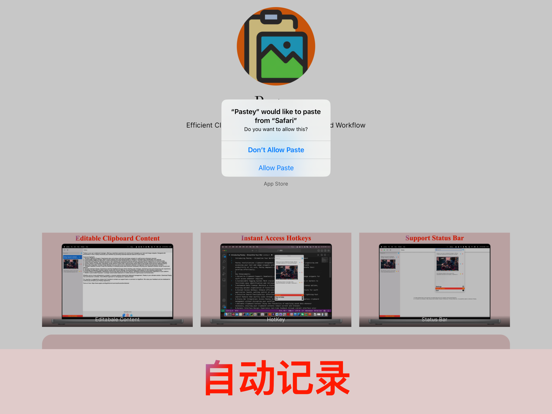 Pastey_您的高效剪贴板工具