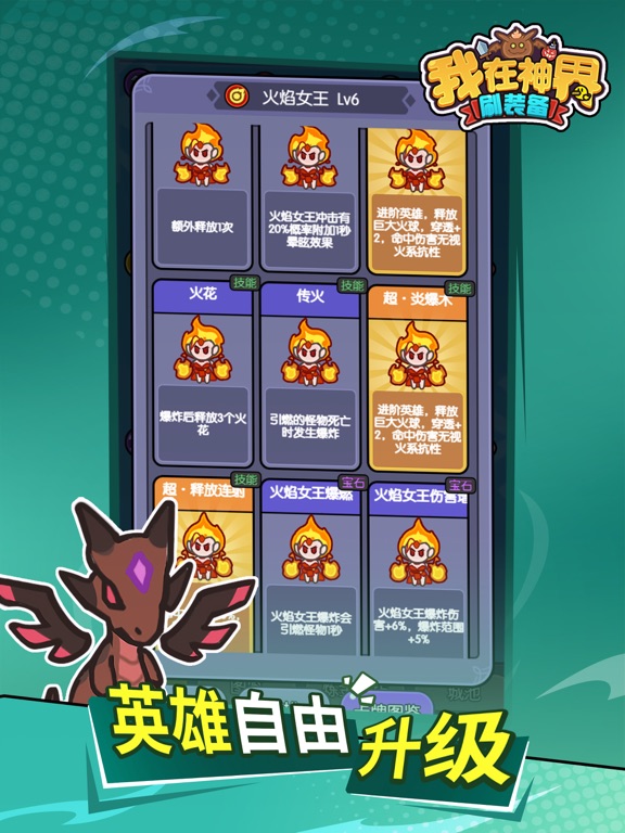 我在神界刷装备-超爽肉鸽塔防