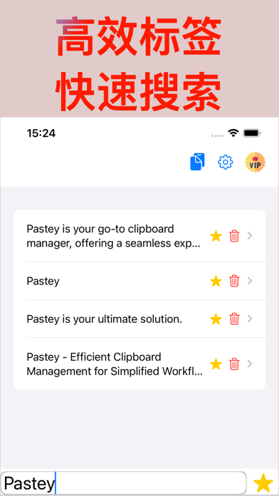 Pastey_您的高效剪贴板工具