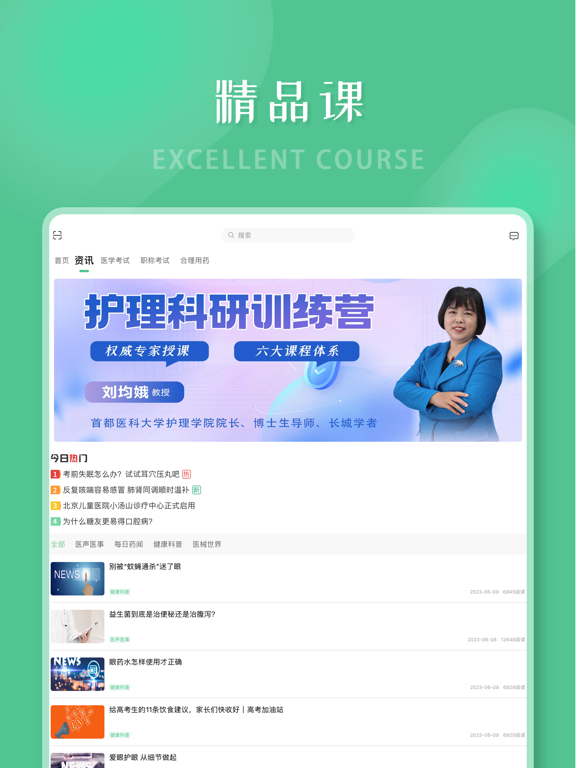 好医生-助力医护学习成长