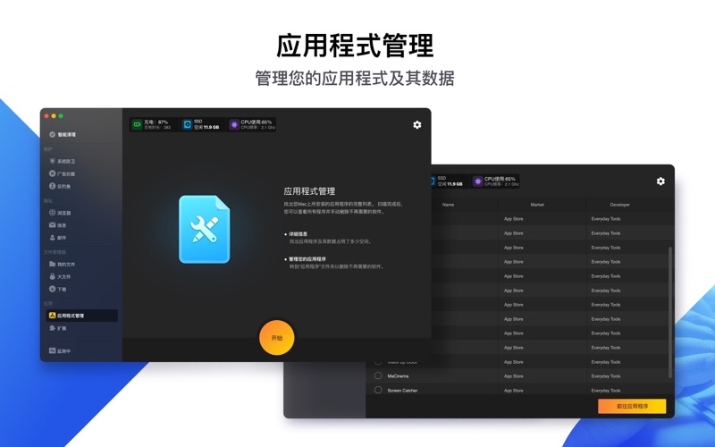 MaCleanerPro删除垃圾内容并搜索重复文件