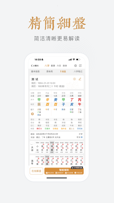 小南斗-八字排盘紫微命理六爻周易工具