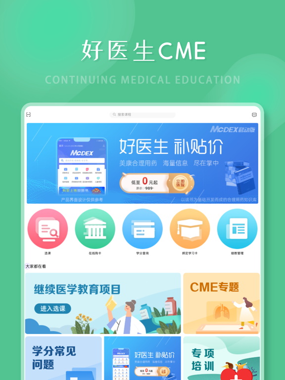 好医生-助力医护学习成长