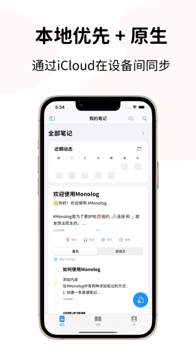 Monolog_极简双链卡片笔记