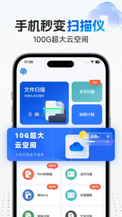 全能扫描王-扫描文件全能王,pdf转换器,文字提取器
