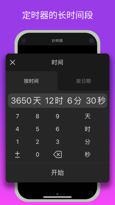 MultiTimer多个计时器