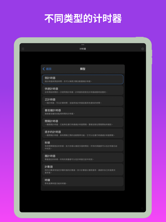MultiTimer多个计时器