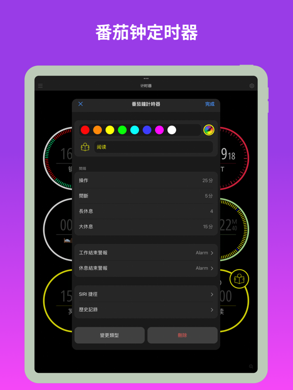 MultiTimer多个计时器