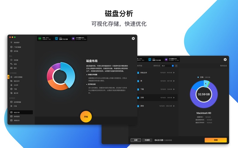 MaCleanerPro删除垃圾内容并搜索重复文件