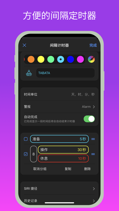 MultiTimer多个计时器