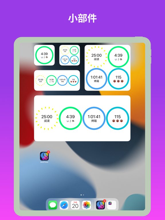 MultiTimer多个计时器