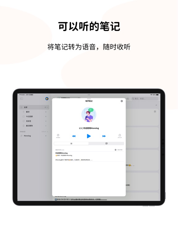 Monolog_极简双链卡片笔记