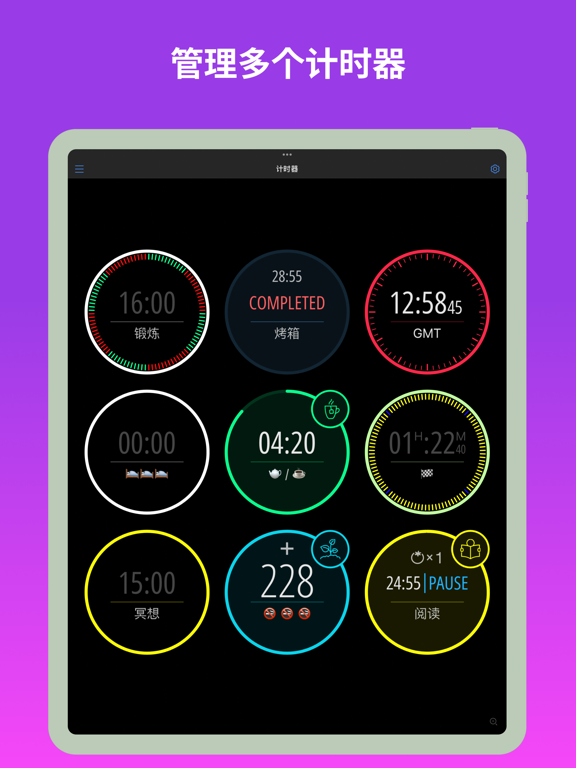 MultiTimer多个计时器