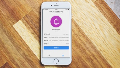 WxPusher消息推送平台