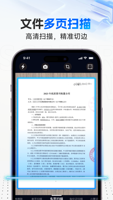 全能扫描王-扫描文件全能王,pdf转换器,文字提取器