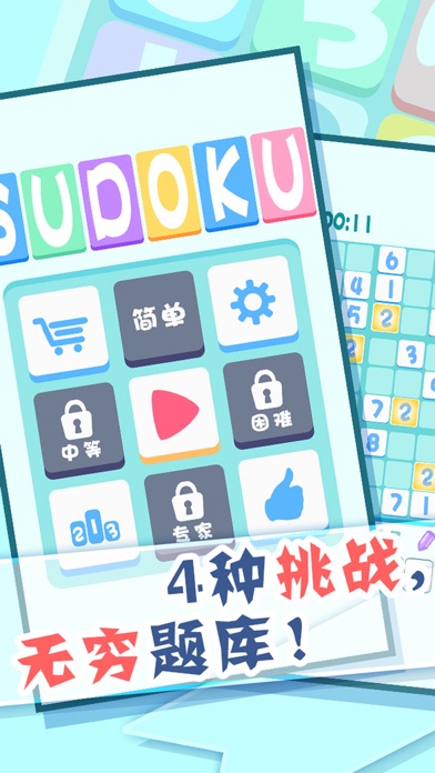 数独 - 经典有趣的数字解谜小游戏