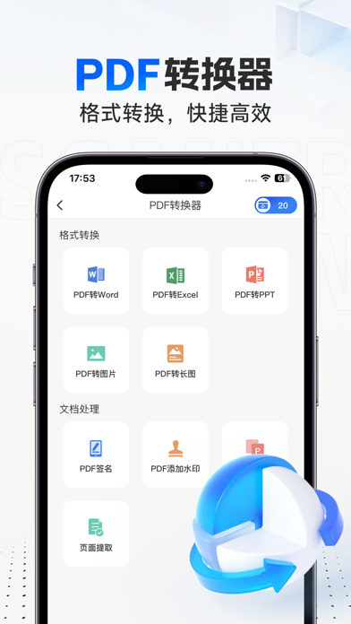 全能扫描王-扫描文件全能王,pdf转换器,文字提取器