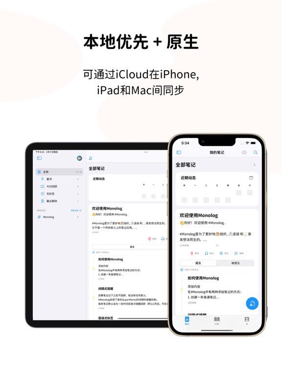 Monolog_极简双链卡片笔记
