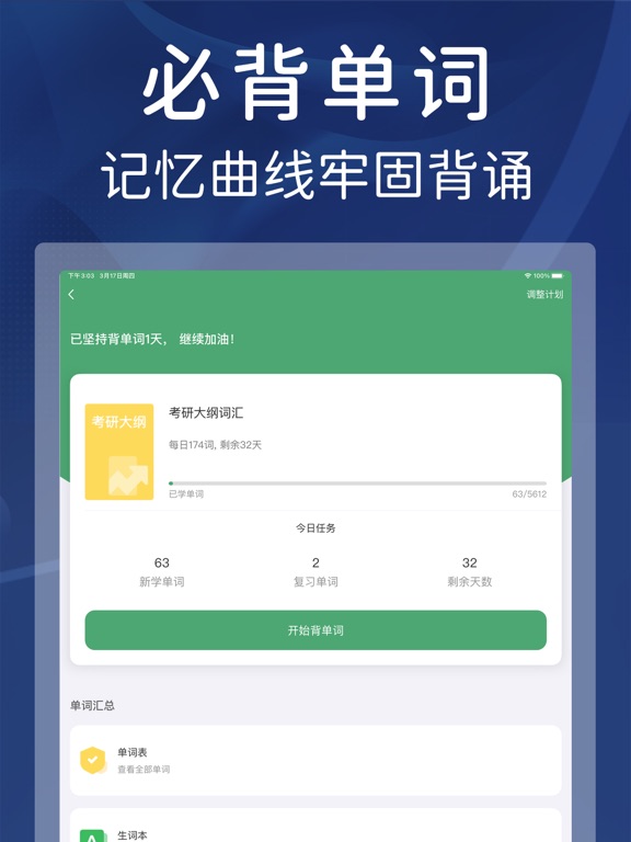 真题全刷-四级六级考研英语真题伴侣