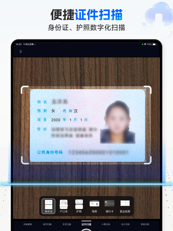 全能扫描王-扫描文件全能王,pdf转换器,文字提取器